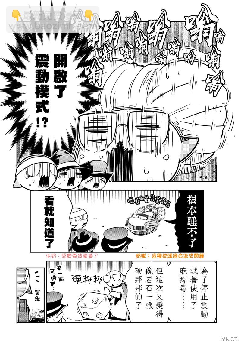 《我是蜘蛛，怎么了？ 蜘蛛子四姐妹的日常》第84话 第4页
