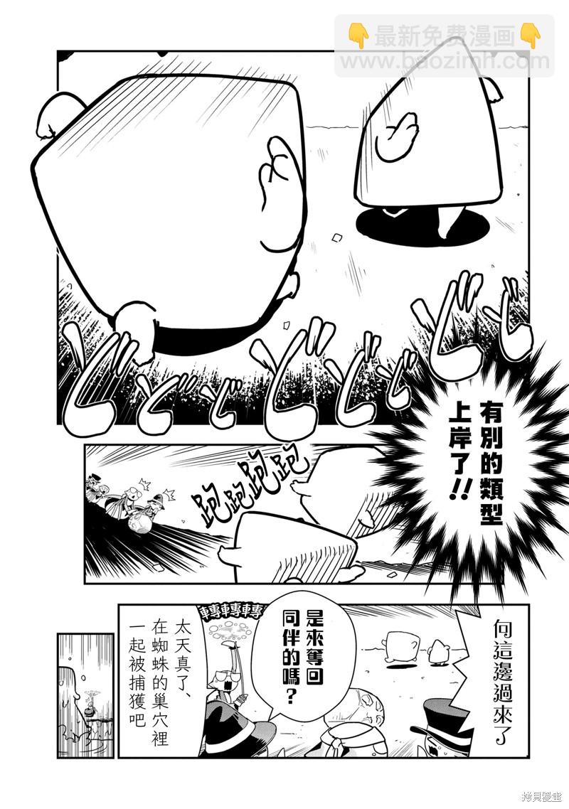 《我是蜘蛛，怎么了？ 蜘蛛子四姐妹的日常》第84话 第5页