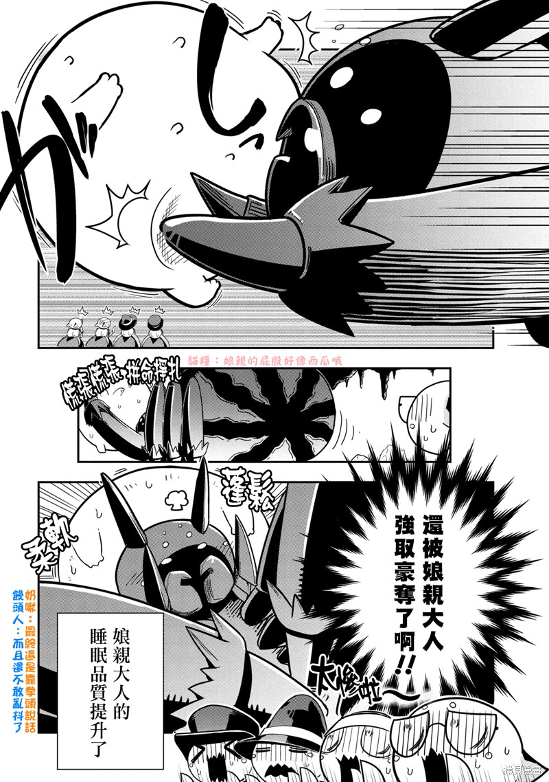 《我是蜘蛛，怎么了？ 蜘蛛子四姐妹的日常》第84话 第8页