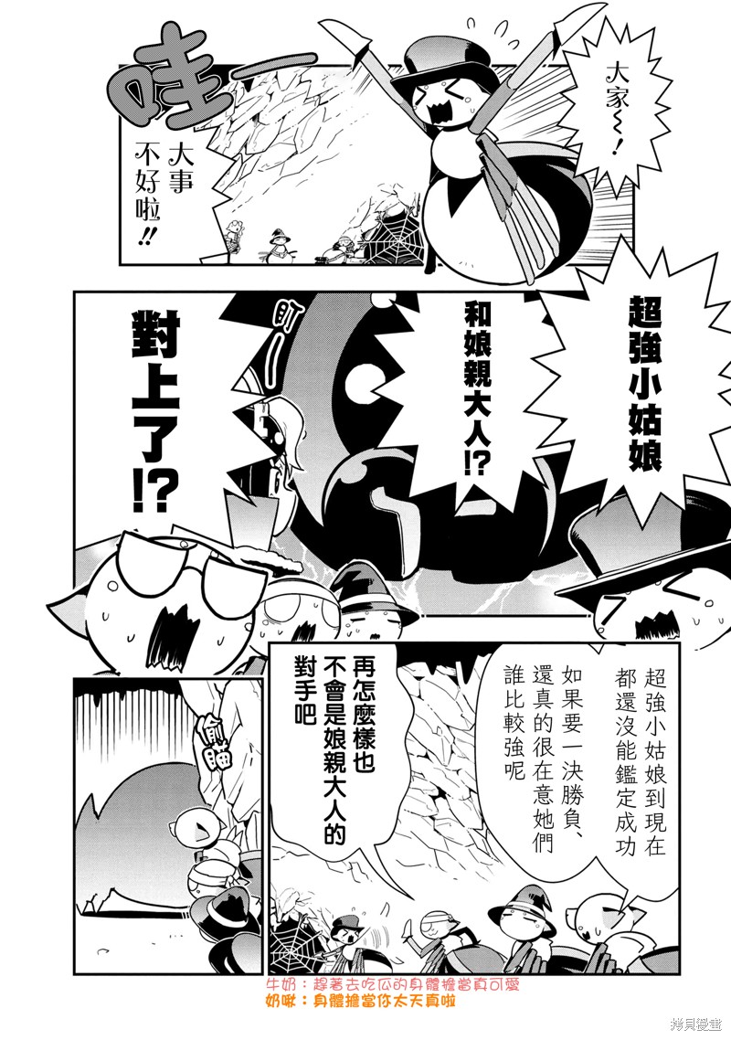 《我是蜘蛛，怎么了？ 蜘蛛子四姐妹的日常》第85话 第1页