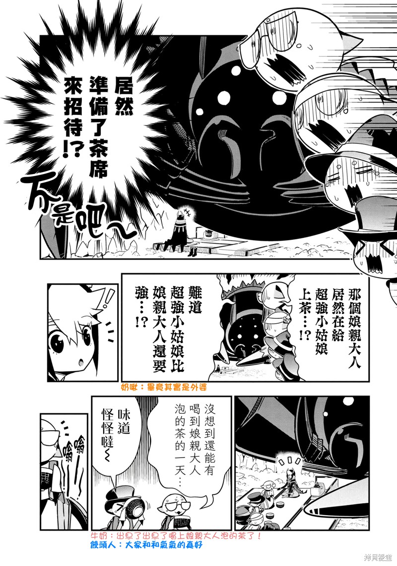《我是蜘蛛，怎么了？ 蜘蛛子四姐妹的日常》第85话 第3页