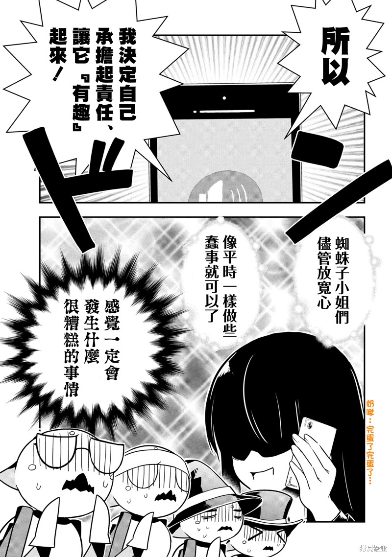 《我是蜘蛛，怎么了？ 蜘蛛子四姐妹的日常》第85话 第5页