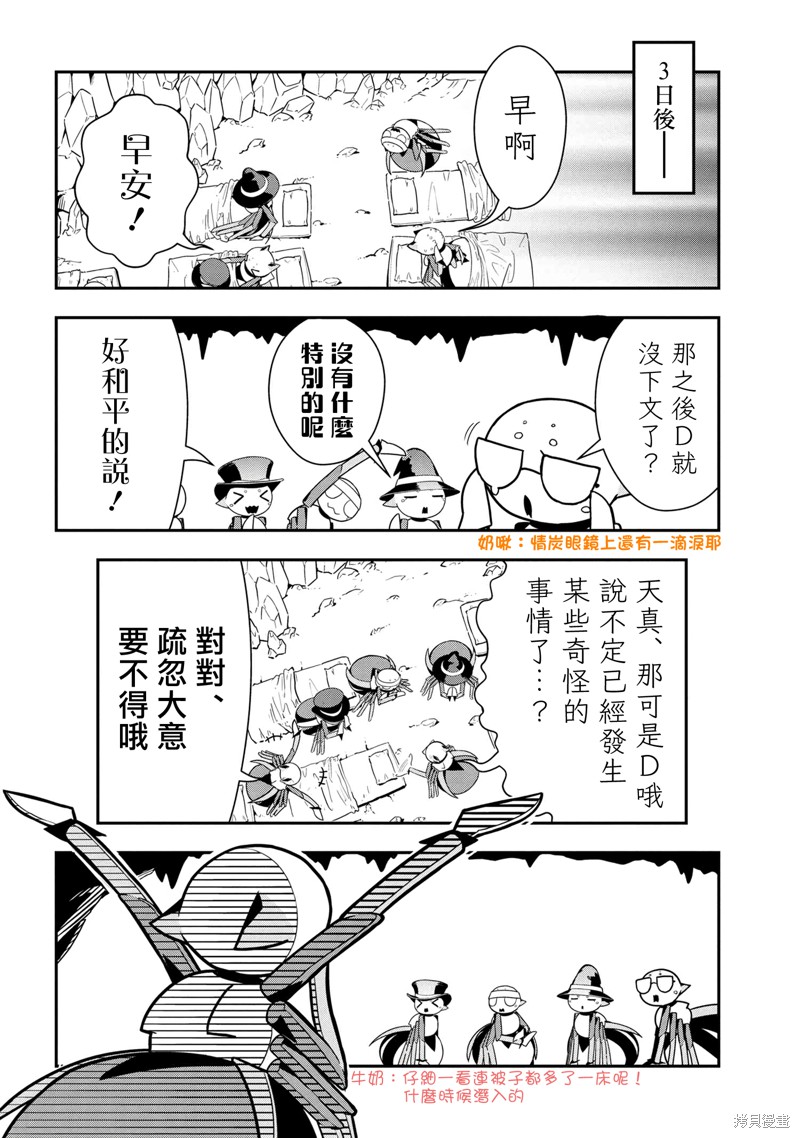 《我是蜘蛛，怎么了？ 蜘蛛子四姐妹的日常》第85话 第6页
