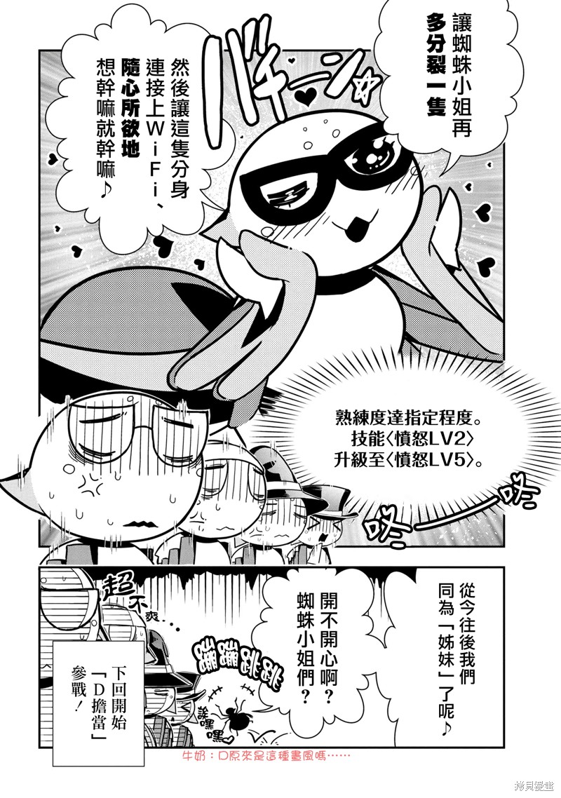 《我是蜘蛛，怎么了？ 蜘蛛子四姐妹的日常》第85话 第8页