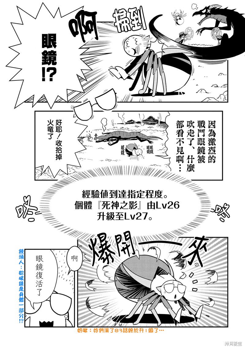 《我是蜘蛛，怎么了？ 蜘蛛子四姐妹的日常》第83话 第1页