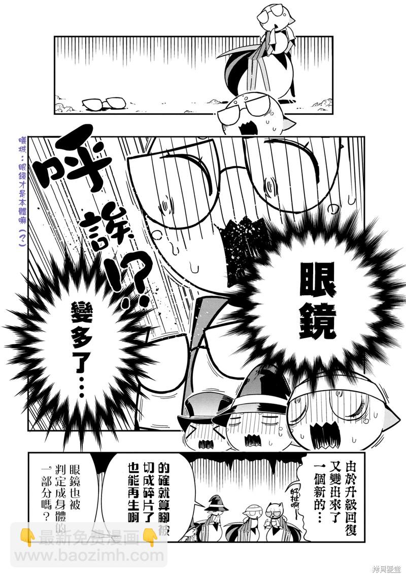 《我是蜘蛛，怎么了？ 蜘蛛子四姐妹的日常》第83话 第2页