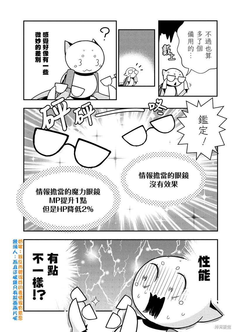 《我是蜘蛛，怎么了？ 蜘蛛子四姐妹的日常》第83话 第3页