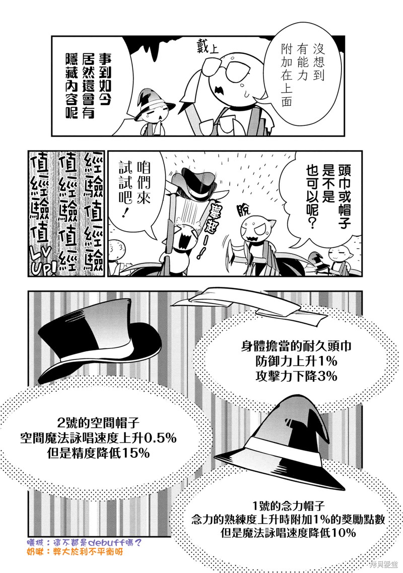 《我是蜘蛛，怎么了？ 蜘蛛子四姐妹的日常》第83话 第4页