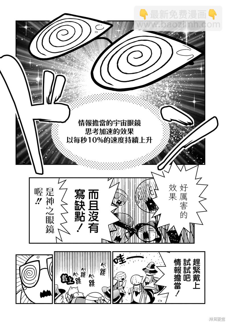 《我是蜘蛛，怎么了？ 蜘蛛子四姐妹的日常》第83话 第6页