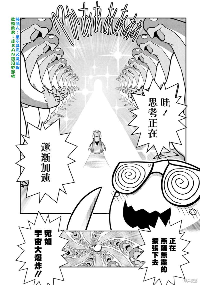 《我是蜘蛛，怎么了？ 蜘蛛子四姐妹的日常》第83话 第7页