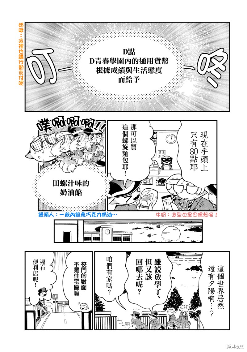《我是蜘蛛，怎么了？ 蜘蛛子四姐妹的日常》第87话 第3页