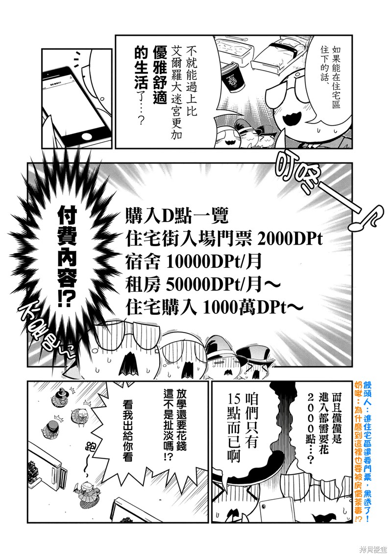 《我是蜘蛛，怎么了？ 蜘蛛子四姐妹的日常》第87话 第4页