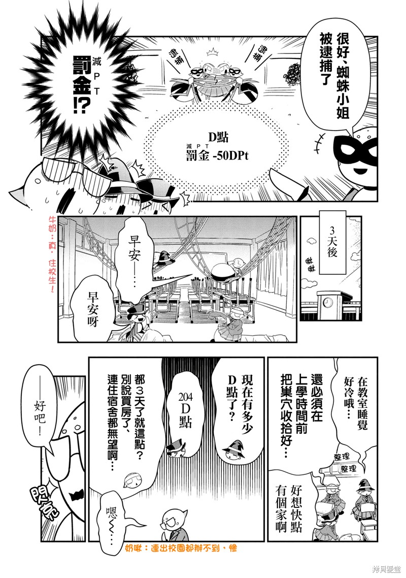 《我是蜘蛛，怎么了？ 蜘蛛子四姐妹的日常》第87话 第5页