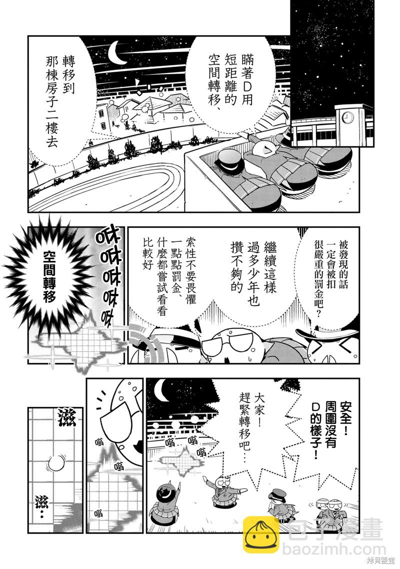 《我是蜘蛛，怎么了？ 蜘蛛子四姐妹的日常》第87话 第6页