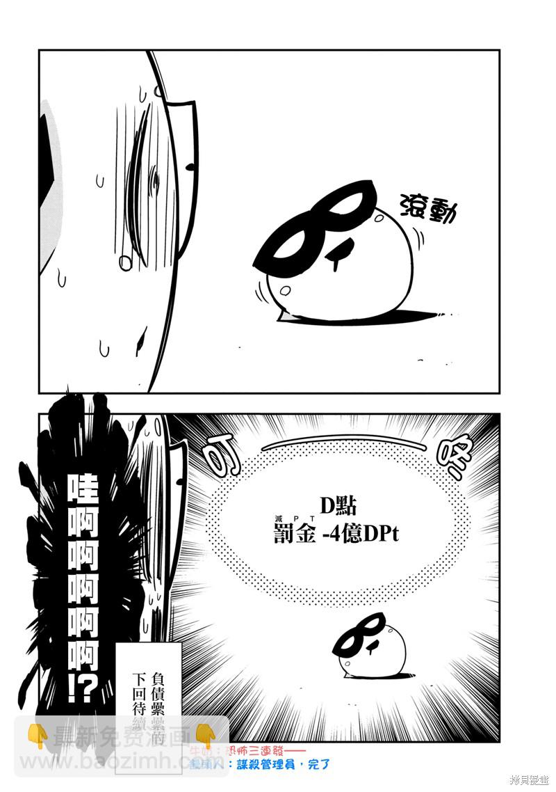 《我是蜘蛛，怎么了？ 蜘蛛子四姐妹的日常》第87话 第8页