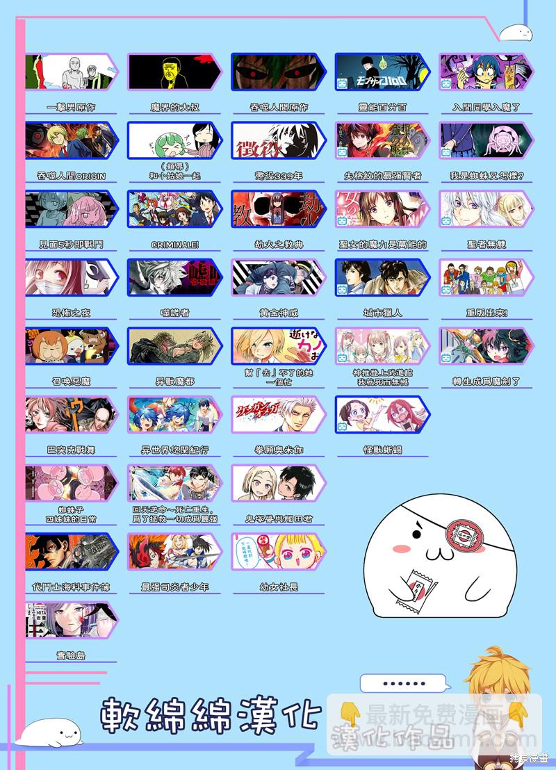 《我是蜘蛛，怎么了？ 蜘蛛子四姐妹的日常》第88话 第10页
