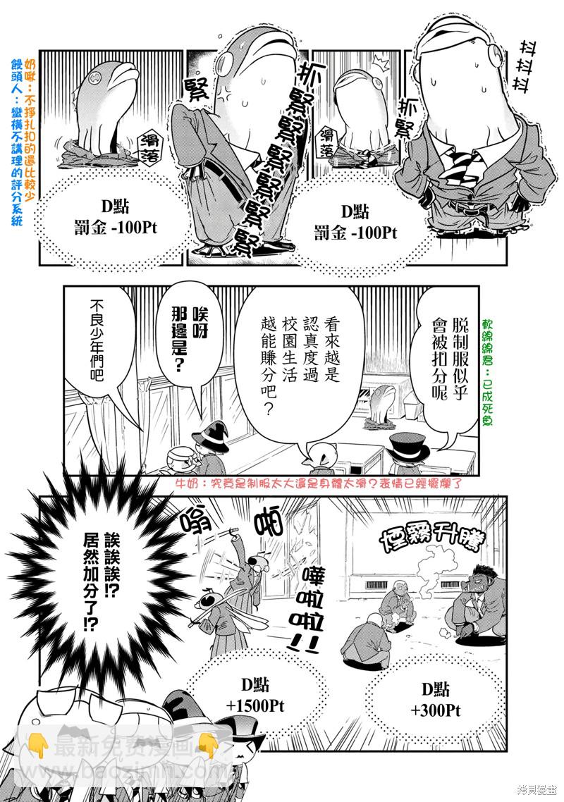 《我是蜘蛛，怎么了？ 蜘蛛子四姐妹的日常》第88话 第4页