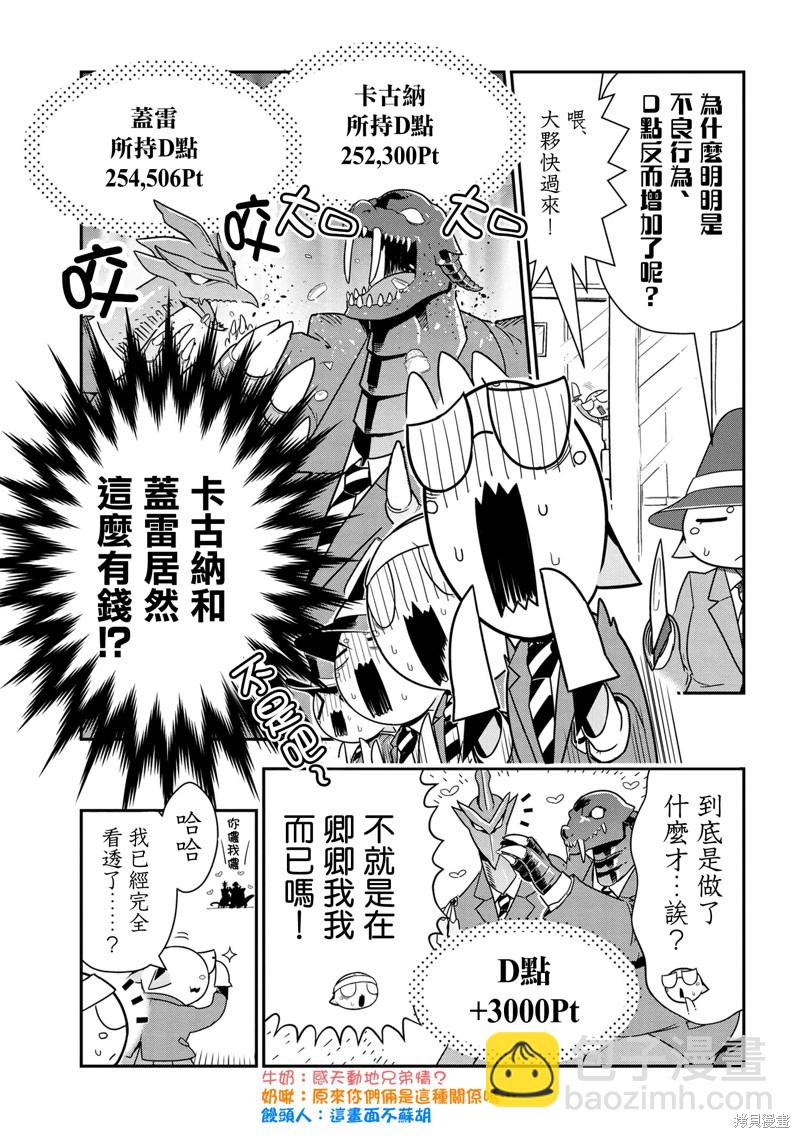 《我是蜘蛛，怎么了？ 蜘蛛子四姐妹的日常》第88话 第5页