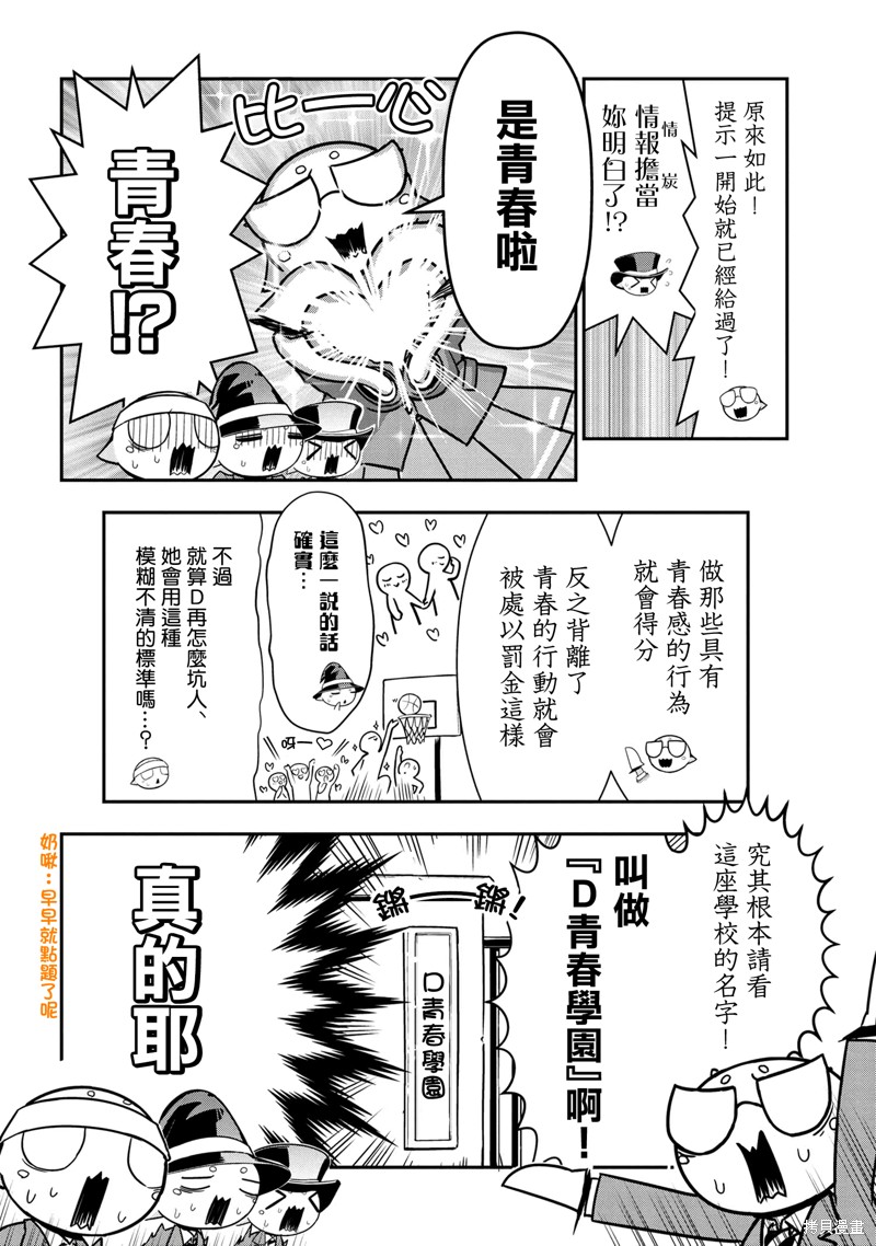 《我是蜘蛛，怎么了？ 蜘蛛子四姐妹的日常》第88话 第6页