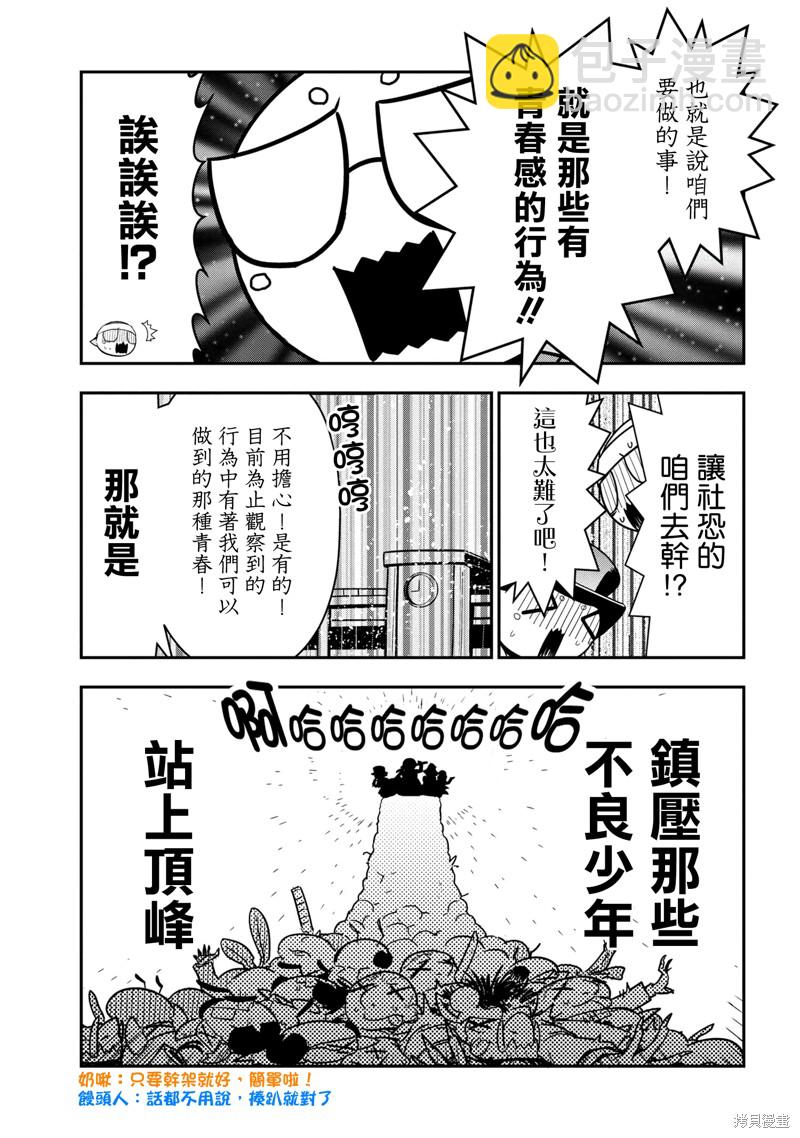《我是蜘蛛，怎么了？ 蜘蛛子四姐妹的日常》第88话 第7页