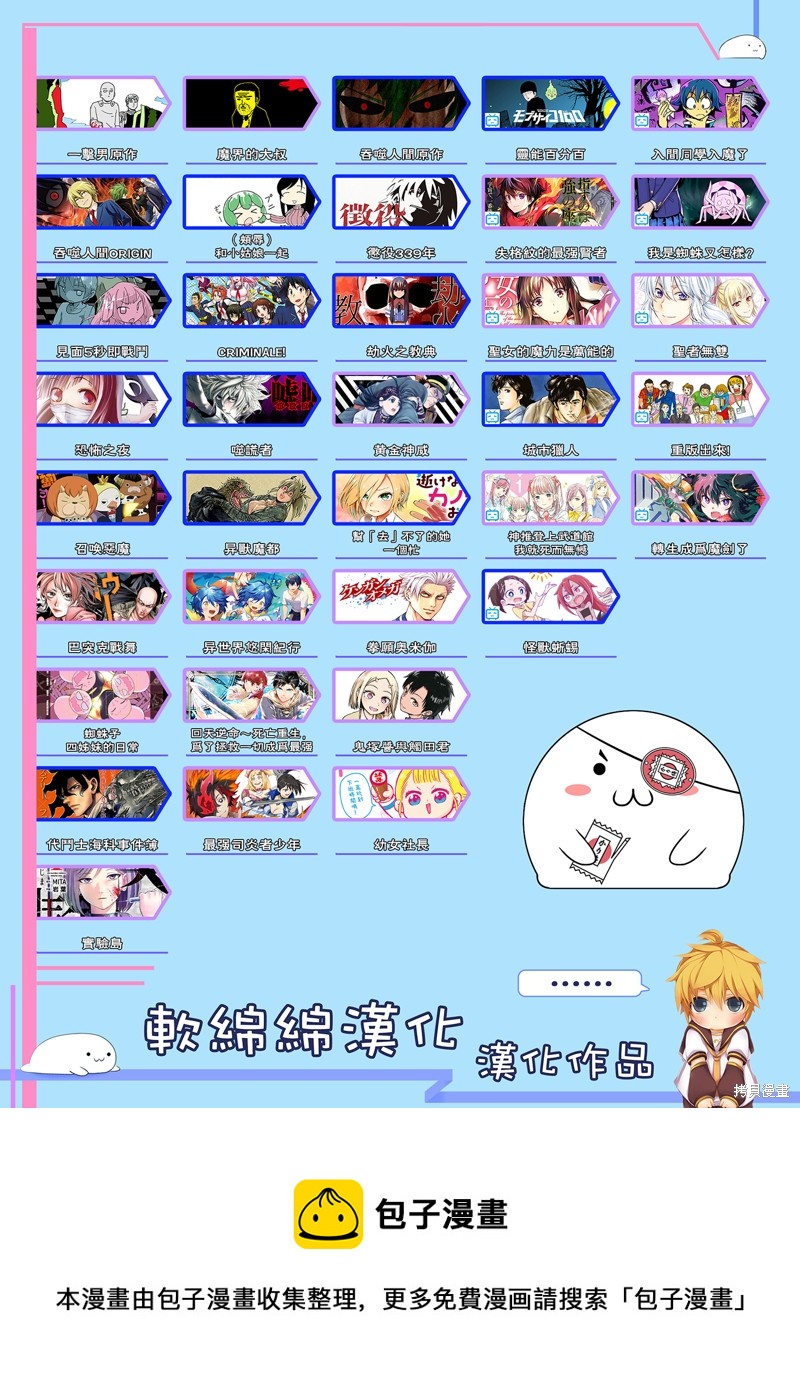 《我是蜘蛛，怎么了？ 蜘蛛子四姐妹的日常》第89话 第10页