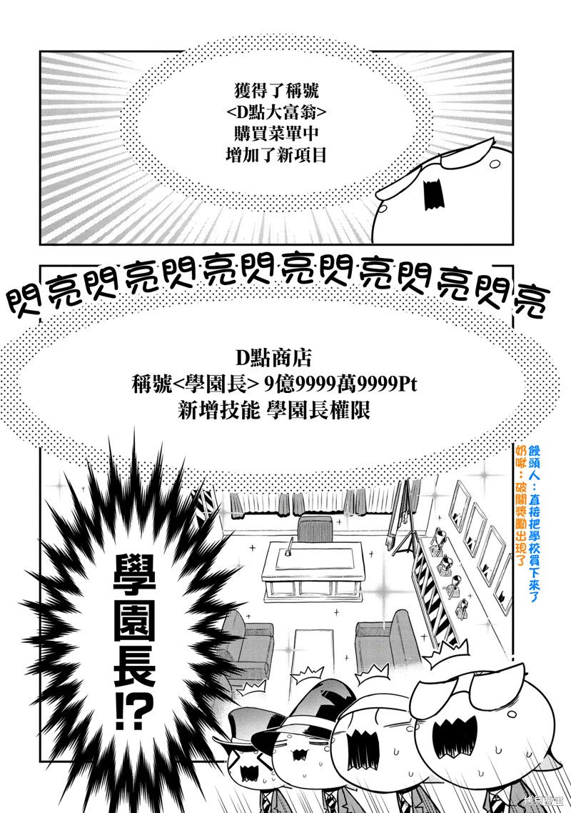 《我是蜘蛛，怎么了？ 蜘蛛子四姐妹的日常》第89话 第2页