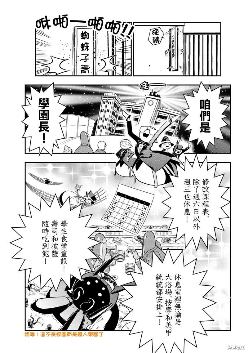 《我是蜘蛛，怎么了？ 蜘蛛子四姐妹的日常》第89话 第3页