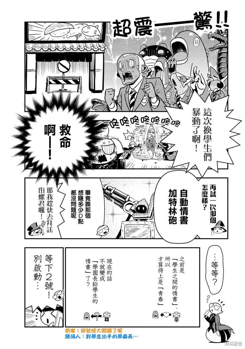 《我是蜘蛛，怎么了？ 蜘蛛子四姐妹的日常》第89话 第5页