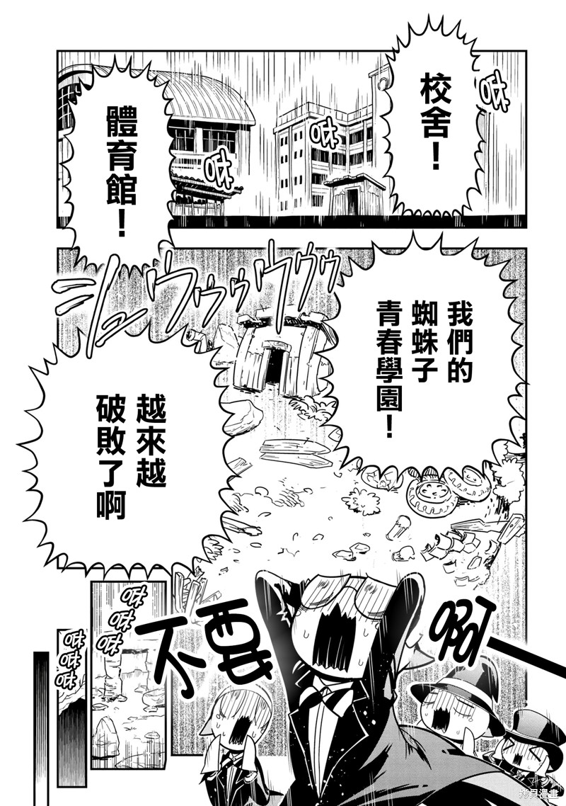 《我是蜘蛛，怎么了？ 蜘蛛子四姐妹的日常》第89话 第7页