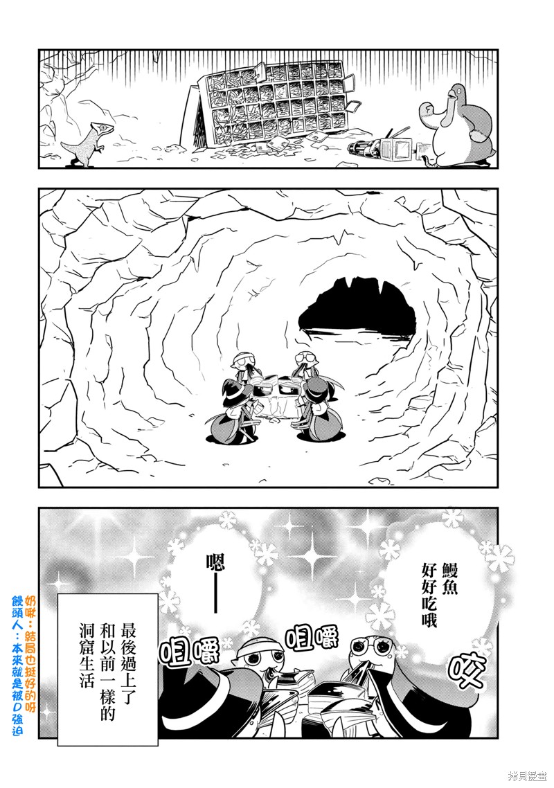 《我是蜘蛛，怎么了？ 蜘蛛子四姐妹的日常》第89话 第8页