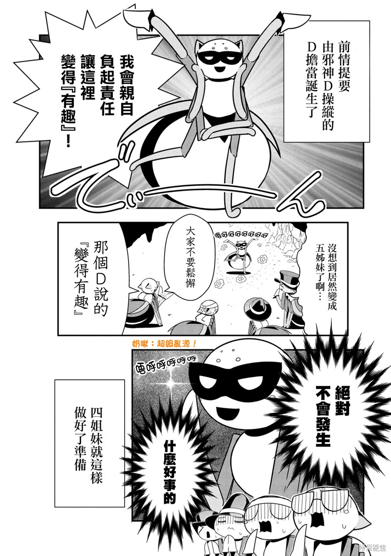 《我是蜘蛛，怎么了？ 蜘蛛子四姐妹的日常》第86话 第1页