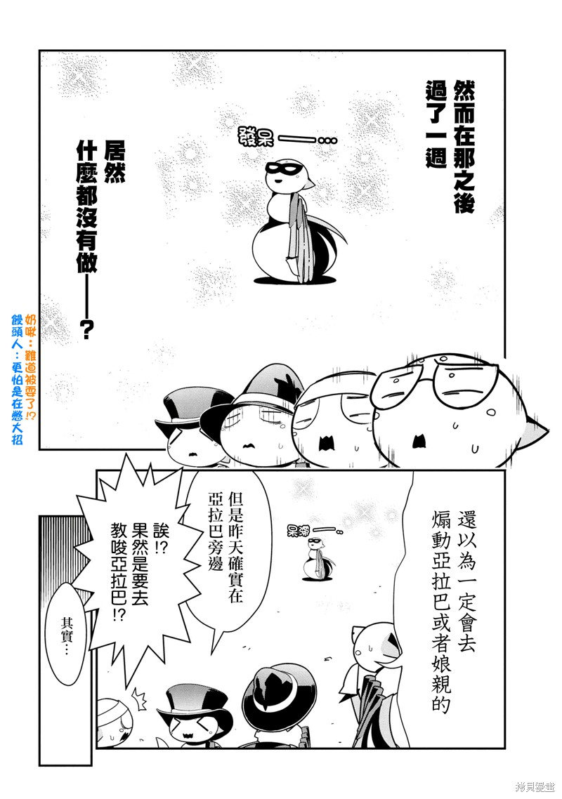 《我是蜘蛛，怎么了？ 蜘蛛子四姐妹的日常》第86话 第2页