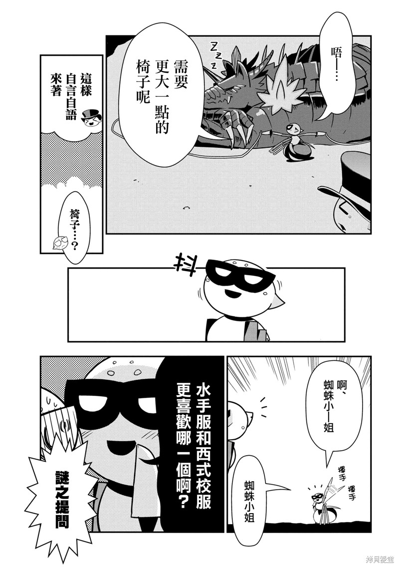 《我是蜘蛛，怎么了？ 蜘蛛子四姐妹的日常》第86话 第3页