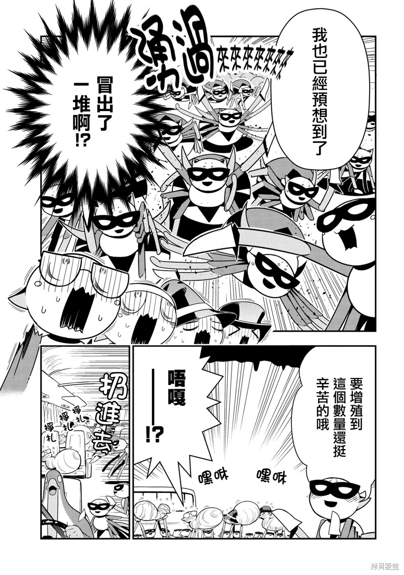 《我是蜘蛛，怎么了？ 蜘蛛子四姐妹的日常》第86话 第5页