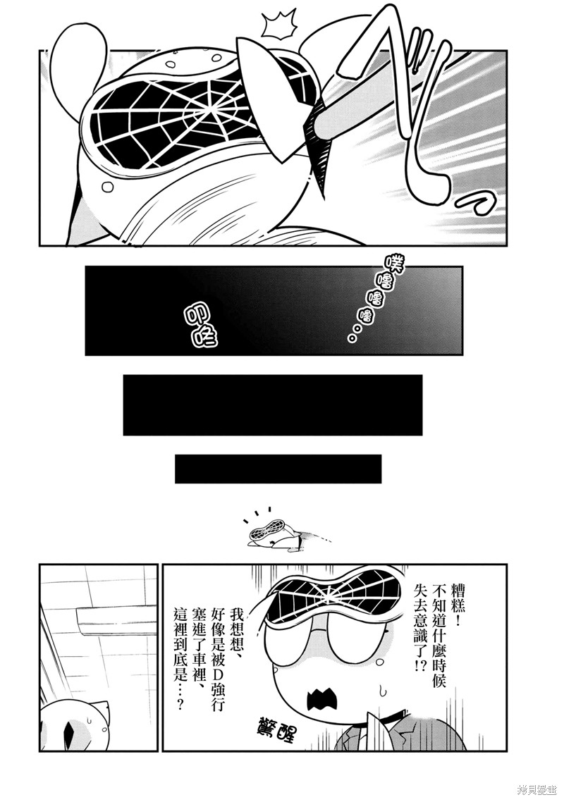 《我是蜘蛛，怎么了？ 蜘蛛子四姐妹的日常》第86话 第6页