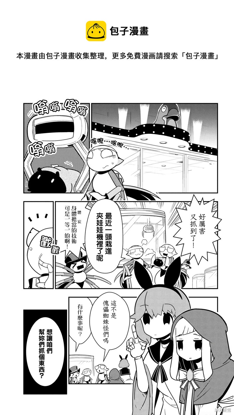 《我是蜘蛛，怎么了？ 蜘蛛子四姐妹的日常》第92话 第1页