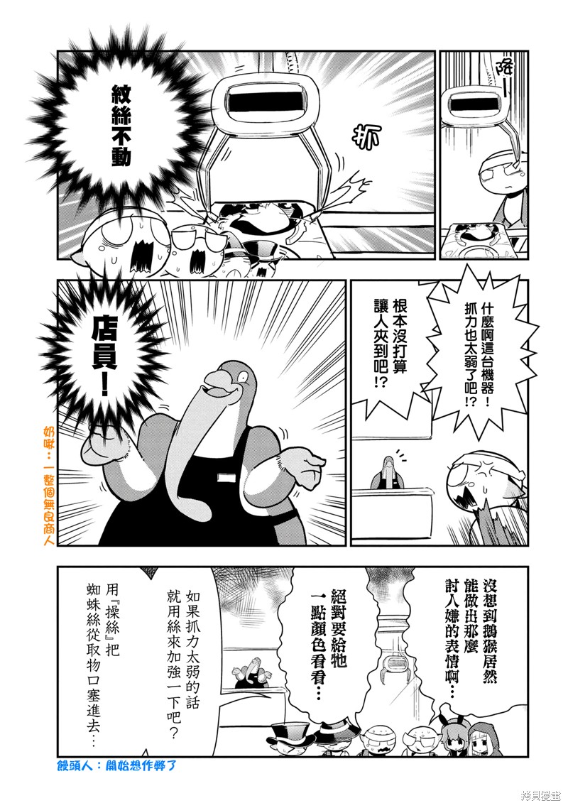 《我是蜘蛛，怎么了？ 蜘蛛子四姐妹的日常》第92话 第3页