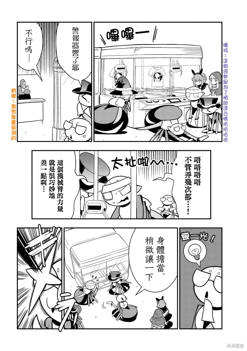 《我是蜘蛛，怎么了？ 蜘蛛子四姐妹的日常》第92话 第4页