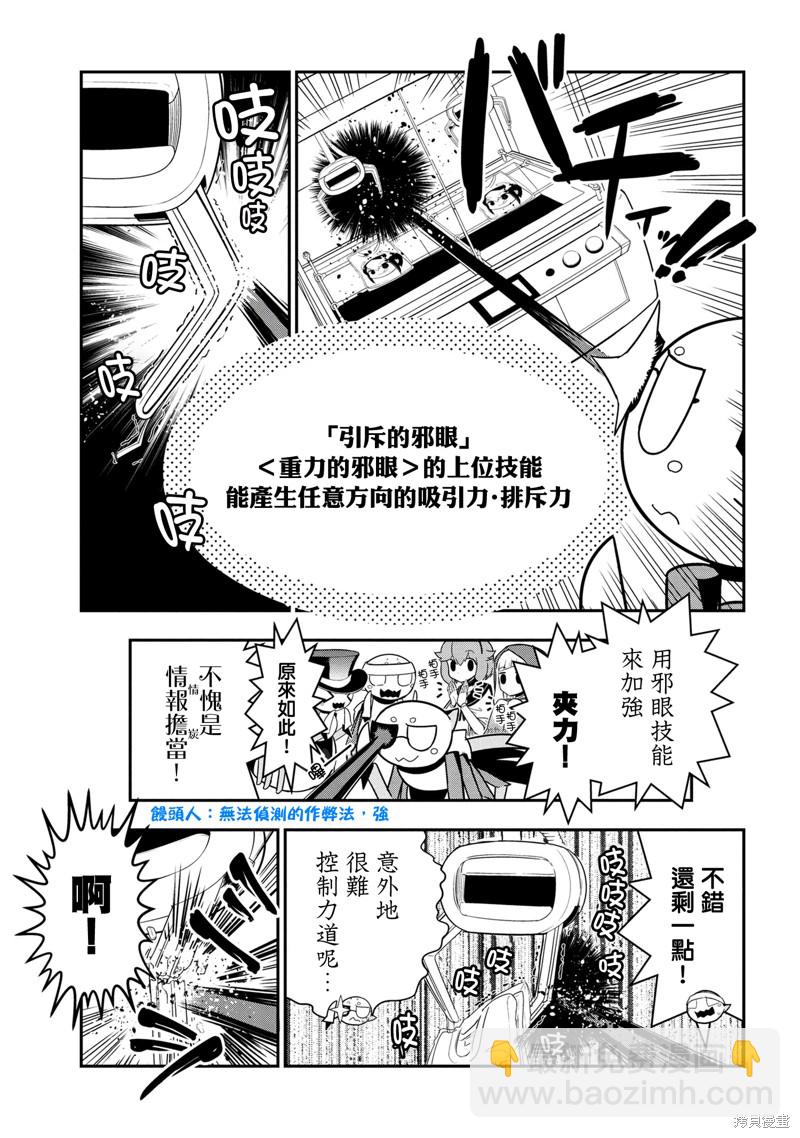 《我是蜘蛛，怎么了？ 蜘蛛子四姐妹的日常》第92话 第5页