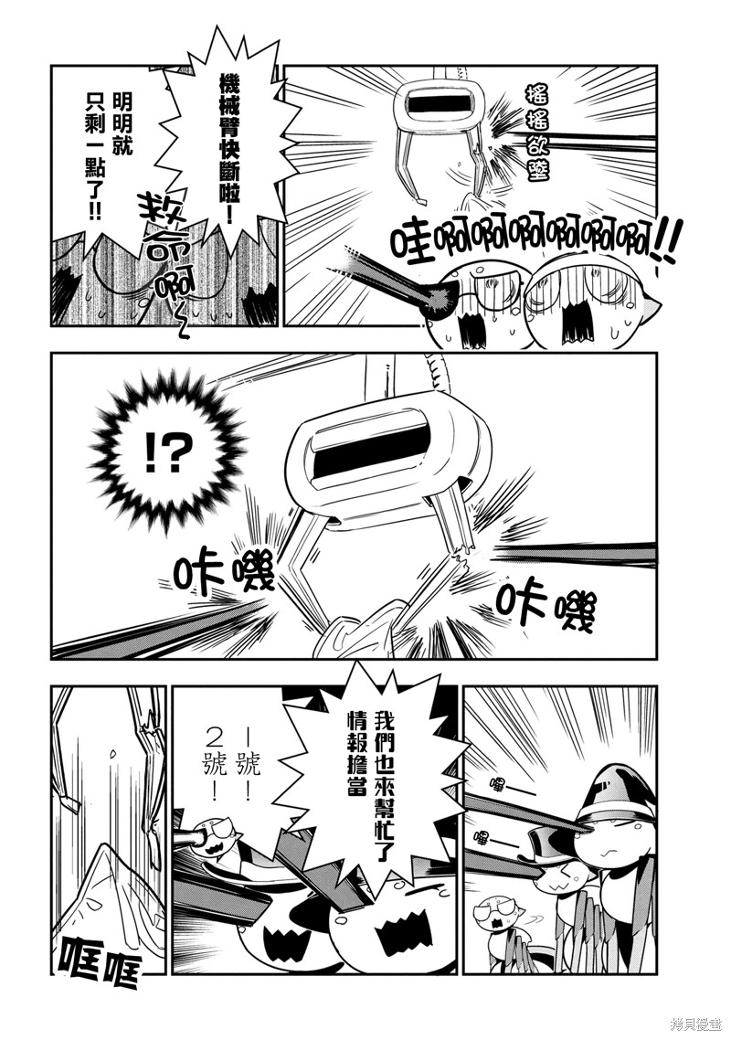 《我是蜘蛛，怎么了？ 蜘蛛子四姐妹的日常》第92话 第6页