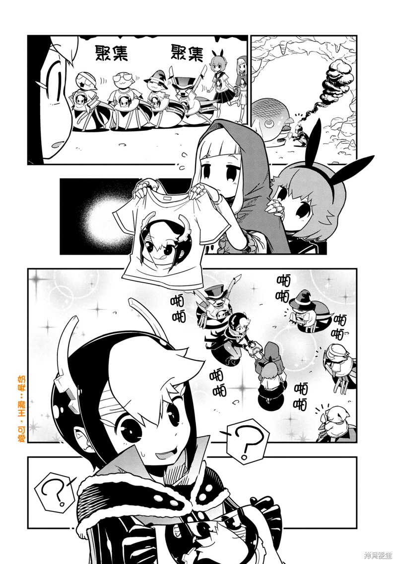 《我是蜘蛛，怎么了？ 蜘蛛子四姐妹的日常》第92话 第8页