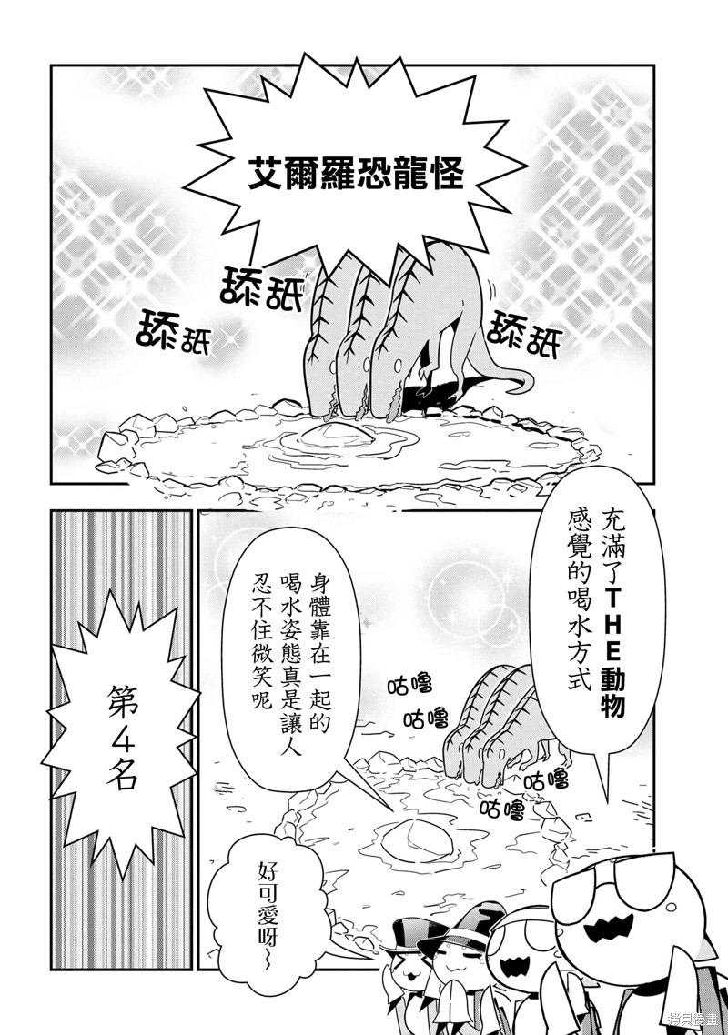 《我是蜘蛛，怎么了？ 蜘蛛子四姐妹的日常》第90话 第2页