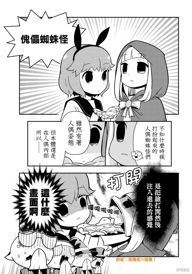 《我是蜘蛛，怎么了？ 蜘蛛子四姐妹的日常》第90话 第3页