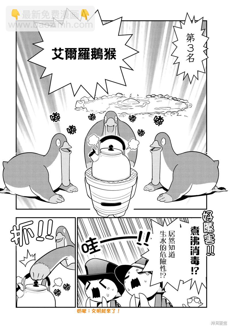 《我是蜘蛛，怎么了？ 蜘蛛子四姐妹的日常》第90话 第4页