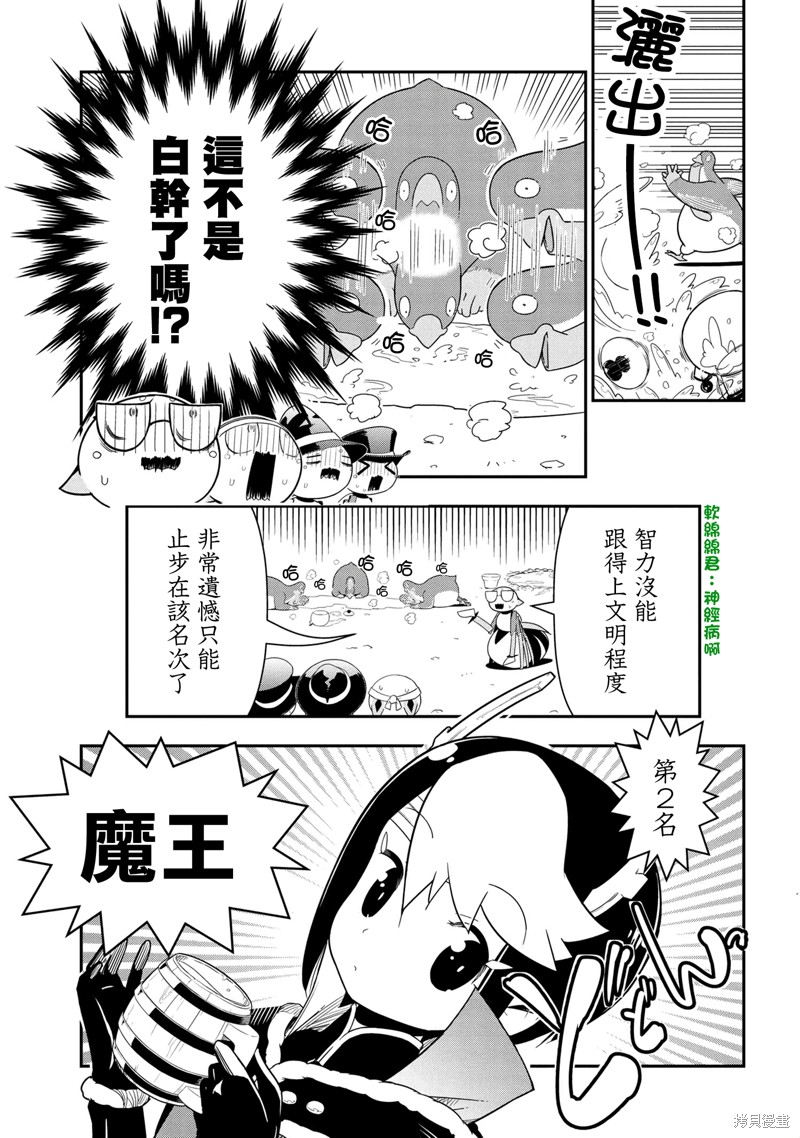 《我是蜘蛛，怎么了？ 蜘蛛子四姐妹的日常》第90话 第5页