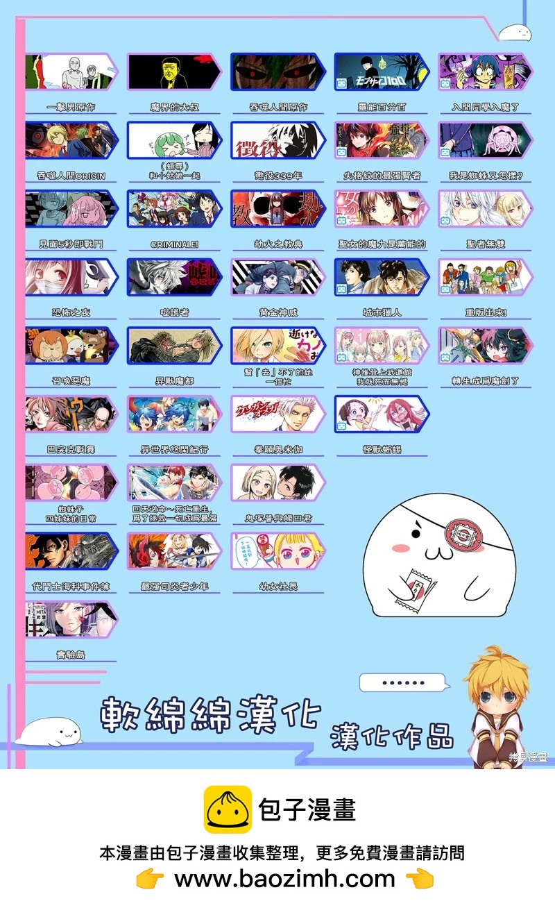《我是蜘蛛，怎么了？ 蜘蛛子四姐妹的日常》第93话 第10页