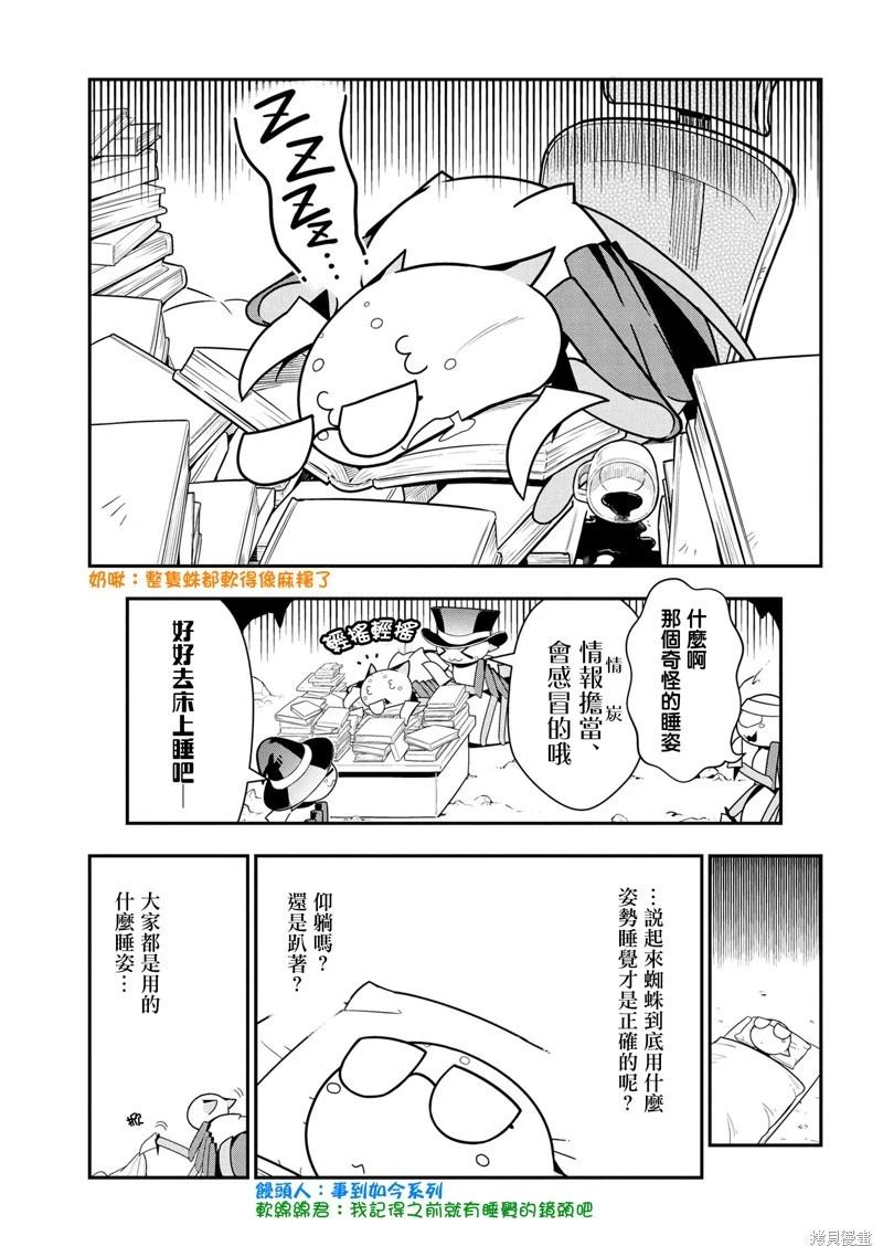 《我是蜘蛛，怎么了？ 蜘蛛子四姐妹的日常》第93话 第1页