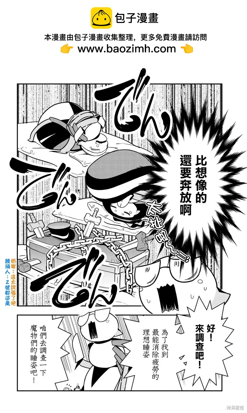 《我是蜘蛛，怎么了？ 蜘蛛子四姐妹的日常》第93话 第2页