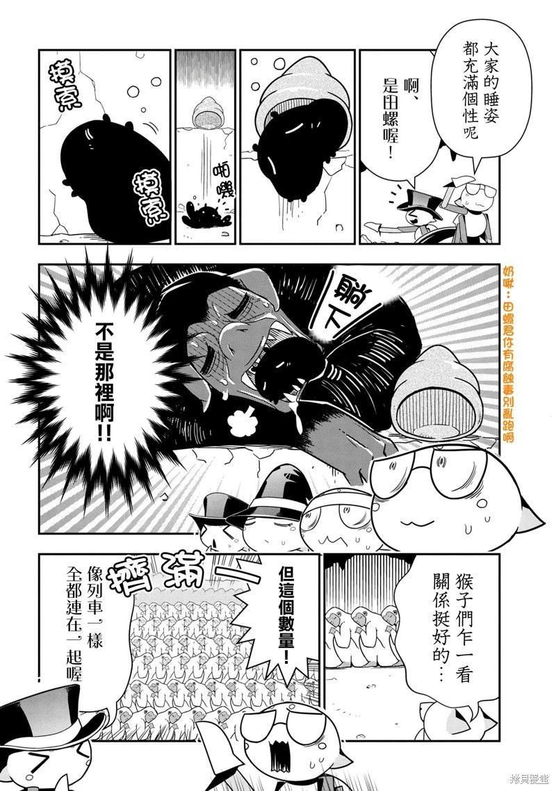 《我是蜘蛛，怎么了？ 蜘蛛子四姐妹的日常》第93话 第4页