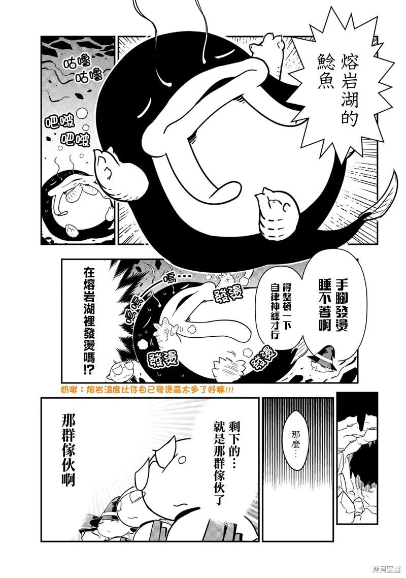 《我是蜘蛛，怎么了？ 蜘蛛子四姐妹的日常》第93话 第5页